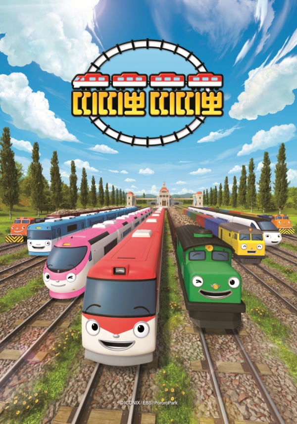 띠띠뽀 메인포스터