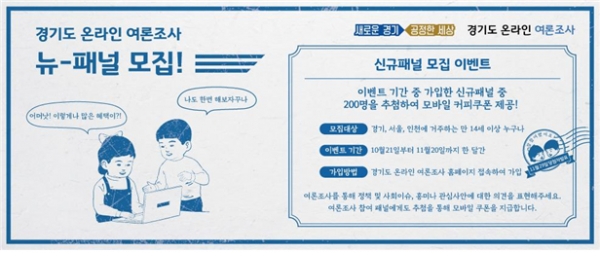 경기도 패널모집 배너