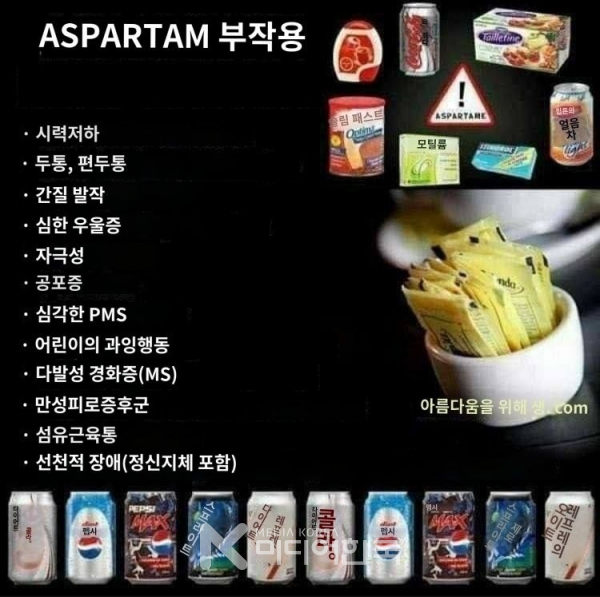 아스파탐 음료