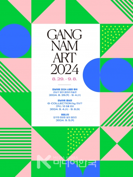 ▲ 강남구, 키아프·프리즈 맞아 ‘강남아트’ 운영.구 소장품 첫 공개