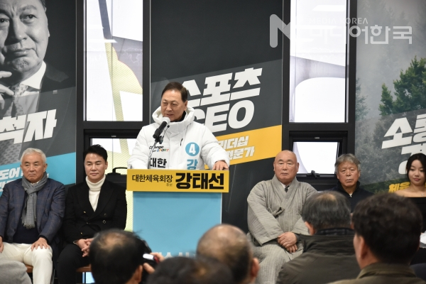 강태선 대한체육회장 후보 선거캠프 개소식