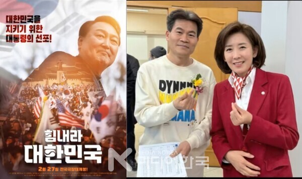 나경원 의원과 전한길 선생