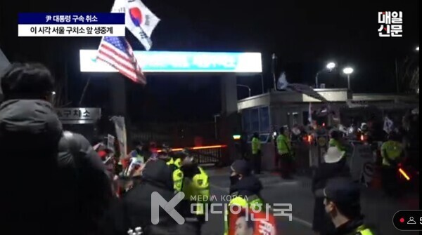 서울구치소에서 윤석열 대통령의 석방을 촉구하는 현장. 사진제공 매일신문 캡쳐했다