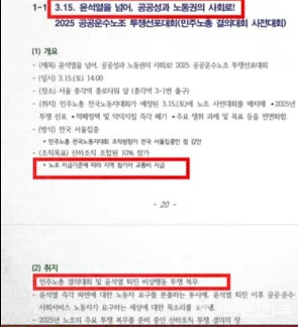 좌파들의 일당제 동원의 증거들