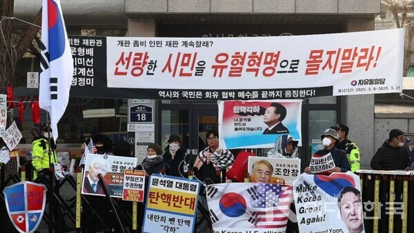 자유 대한민국 국민의 헌재 앞 분노