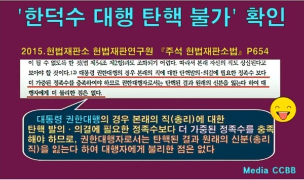 한덕수 국무총리 탄핵 불가 예상