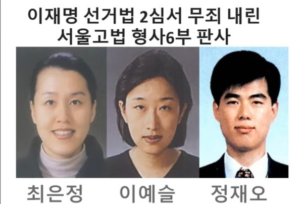 이재명 잡범을 무죄로 판결한 판새들?