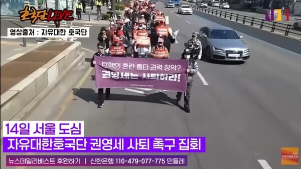 자유대한호국단의 권영세 사퇴촉구 시위