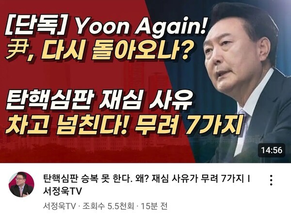 헌재의 탄핵 재심해야