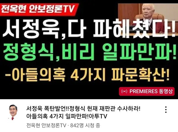 정현옥 안보정론TV 썸네일