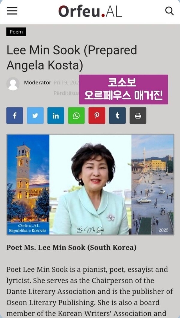 코소보 오르페우스 매거진에 게재된 오선 이민숙 시인