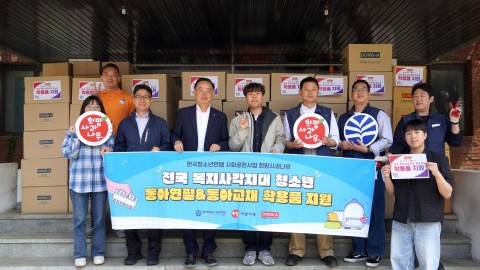 동아연필 및 동아교재로부터 학용품을 지원받은 한국청소년연맹이 전달식 현장에서 기념 촬영을 진행하고 있다