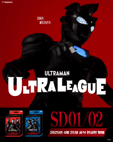 울트라맨 카드게임 SD 패키지