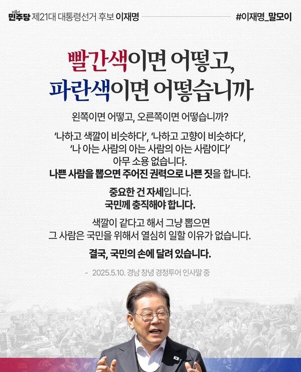 이재명 후보의 발언