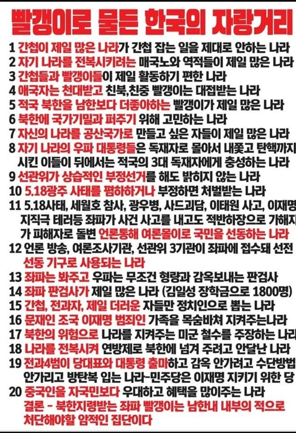 자유 대한민국의 현실은 내전 중이다