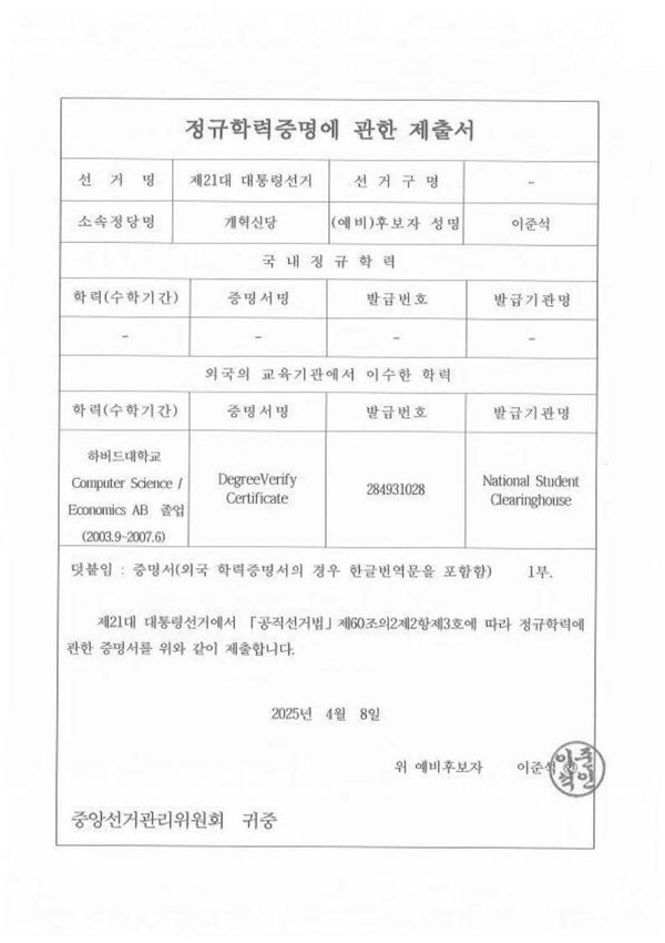 선관위 정규학력증명. 하버드대 졸업 발급 기관이?