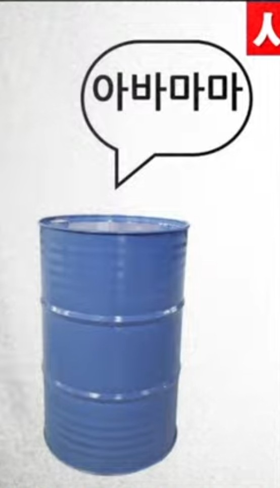 이재명 아들의 드럼통 외침