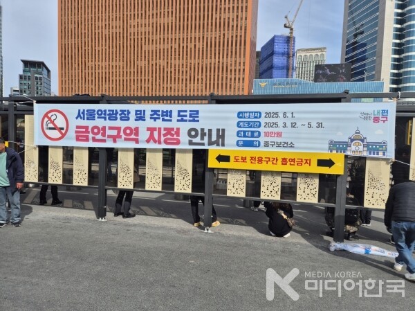 서울시 중구는 서울역 금연구역 선포...과태료 부과