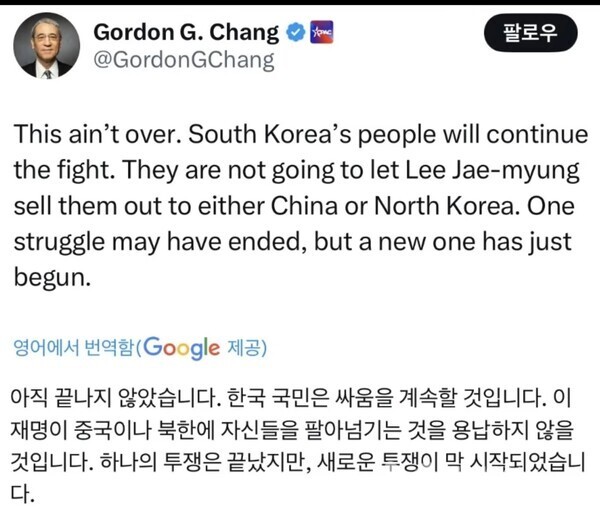 고든창의 한국 사랑. 새로운 투쟁