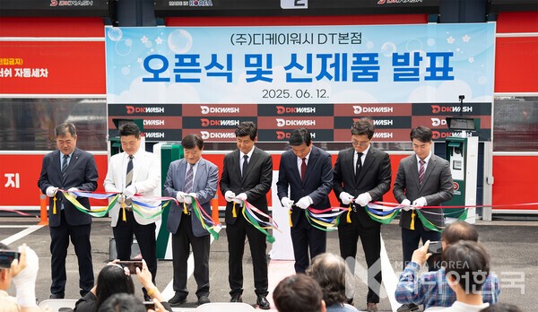신제품 DKWASH D-1000 발표회