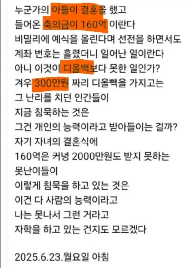 축의금액은 사실이 아니길 기도한다