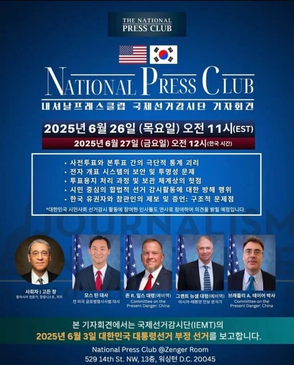 이날 한국에서는 민경욱 전 국회의원과 박주현 변호사가 참석했다 