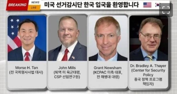 6.3대선에 방한한 국제선거감시단들