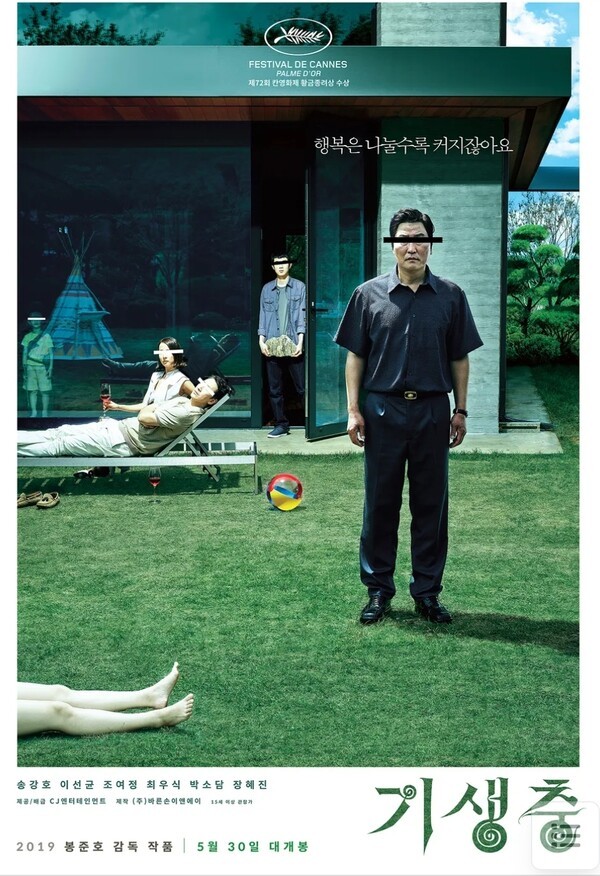 봉준호 감독의 기생충 포스터 