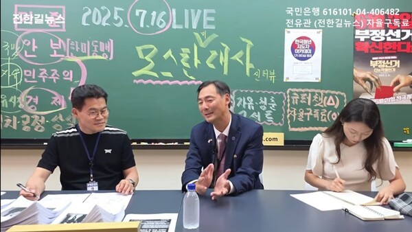 모스탄 대사가 전한길 TV에서 강연을 하고 있다