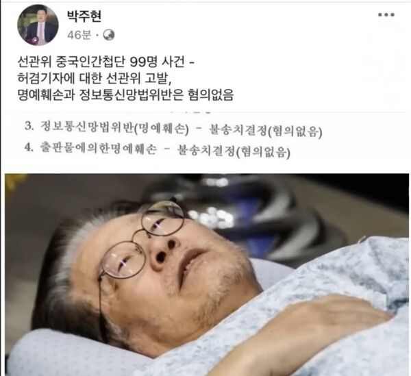 박주현 변호사의 SNS글. 쇼와 입벌구의 민주당의 아버지? 당시의 의사들은 고급 영양제를 맞고 있었다고?