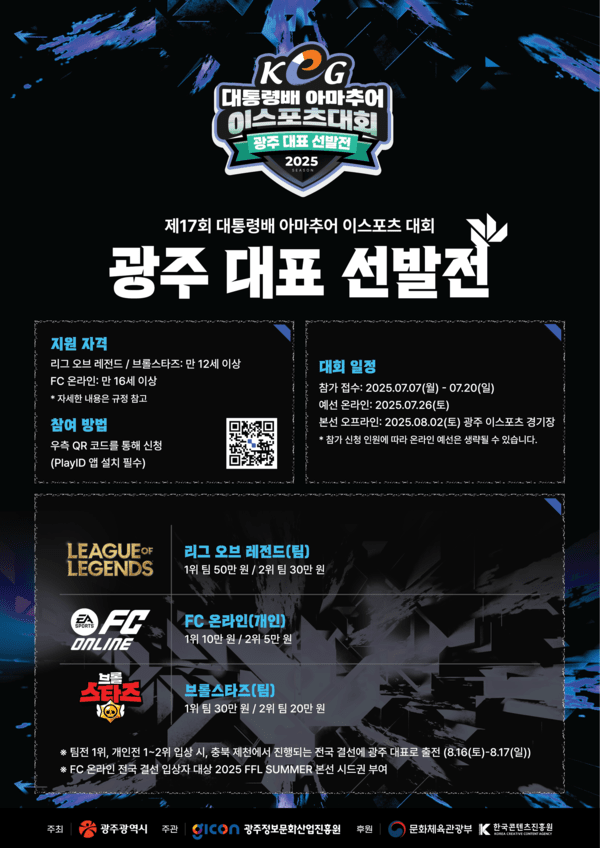 KeG광주대표선발전 포스터