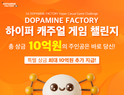 ‘HYPER CASUAL GAME CHALLENGE 2025’ 포스터