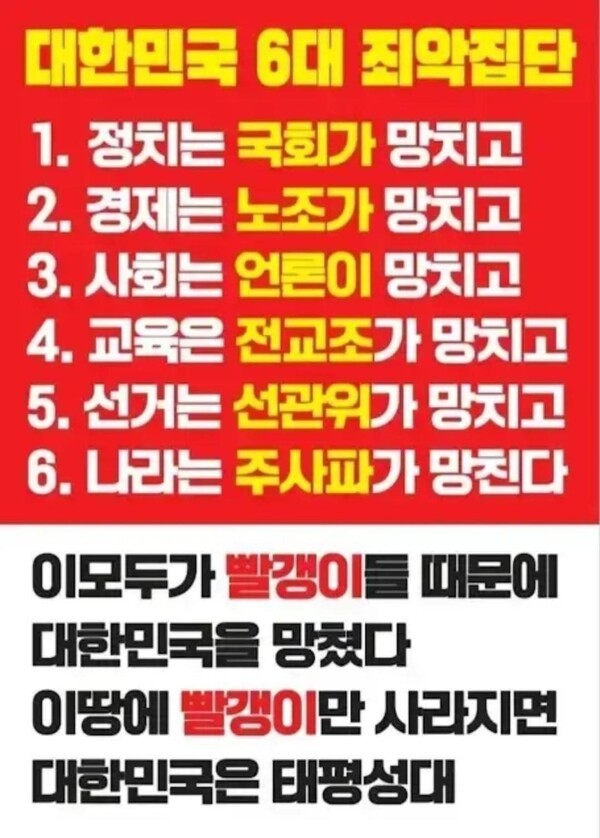 민경욱 전 의원 SNS캡쳐