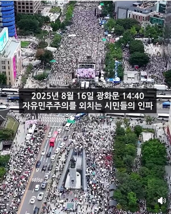 8월 16일 서울 광화문 광장 참여자들이 항공 드론 참석자 결과 1300여만 명 참여(사진 윤영주 제공)
