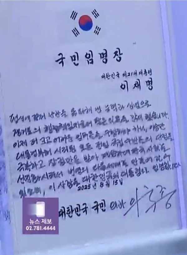 이국종 의사의 국민임명장