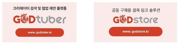                                                      갓튜버 로고 = 갓튜버홀딩스 제공