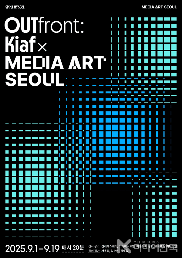 서울시, 옥외광고물 자유표시구역에 '키아프' 협력 미디어아트 전시