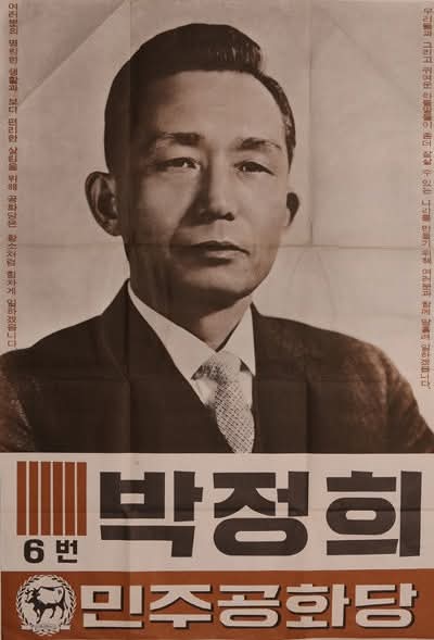 사진 설명: 1963년 10월 15일 치러진 제5대 대통령 선거 포스터