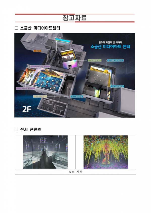 소금산 미디어아트센터 