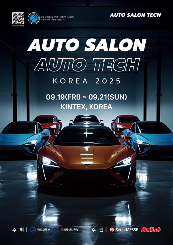 오토살롱테크코리아 2025 포스터