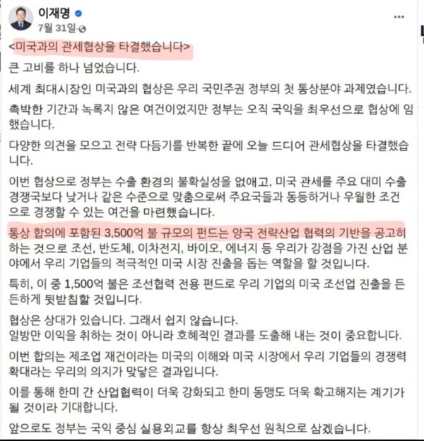 한미 관세협상에서 이재명의 페이북 글. 일반적으로도 사기에 해당?