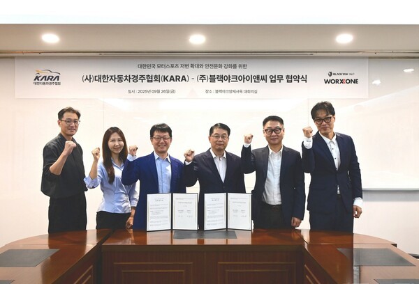 대한자동차경주협회(KARA), 블랙야크아이앤씨와 공식 의류 후원 협약 체결