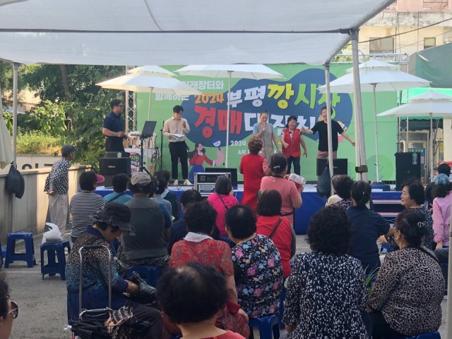 부평깡시장 2024 경매대잔치 행사 전경