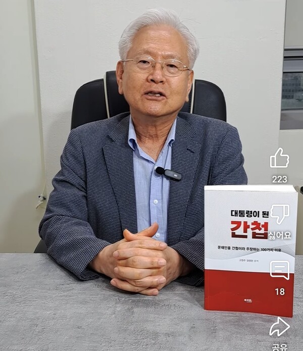 고영주 변호사 출간  "대통령이 된 간첩"