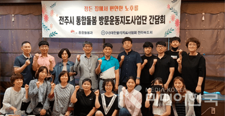 전주시 통합돌봄 시범사업