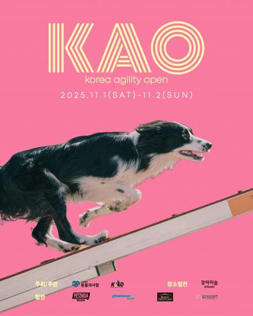 제4회 KAO 챔피언십 어질리티 참가자 모집