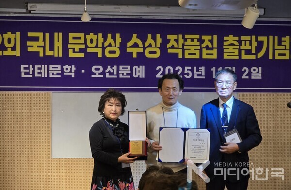 단테문협 오선 이민숙 이사장이 작가상을 수여했다. 수상자는 공광규 작가다. 오른쪽은  단테문협 김종덕 부이사장이다