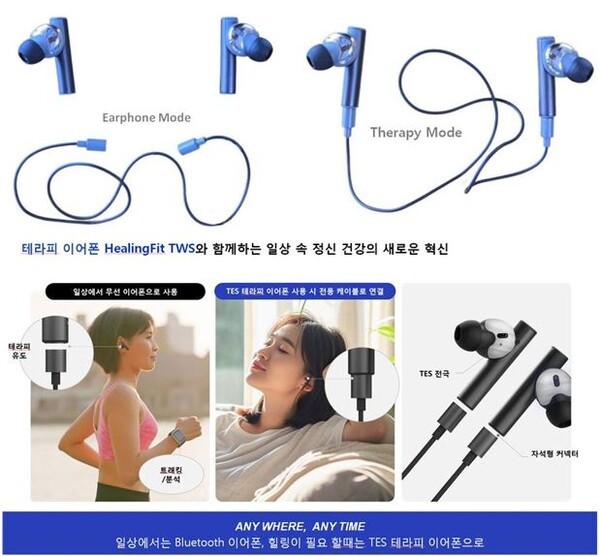      테라피 웨어러블 이어폰 힐링핏 TWS 이미지 = 모비프렌 제공