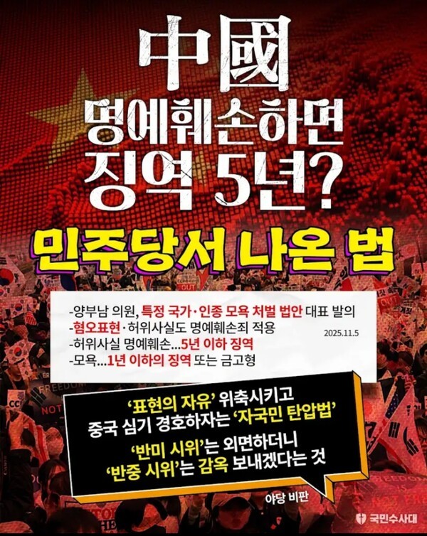 국민수사대 제공