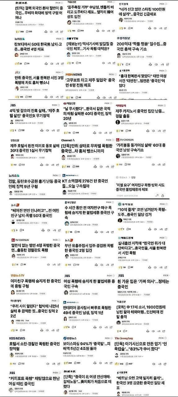 세상에나 중공 무비자 입국으로 발생한 사건사고들